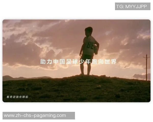 中国足球运动学院:培养未来足球人才的摇篮与发展新机遇